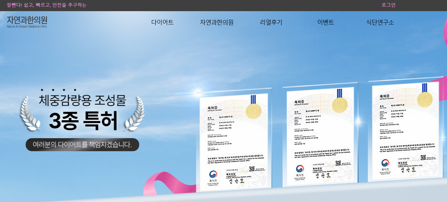 자연과 한의원 홈페이지 이미지