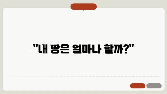 토지대장 무료열람 방법: 인터넷으로 쉽게 확인하는 법