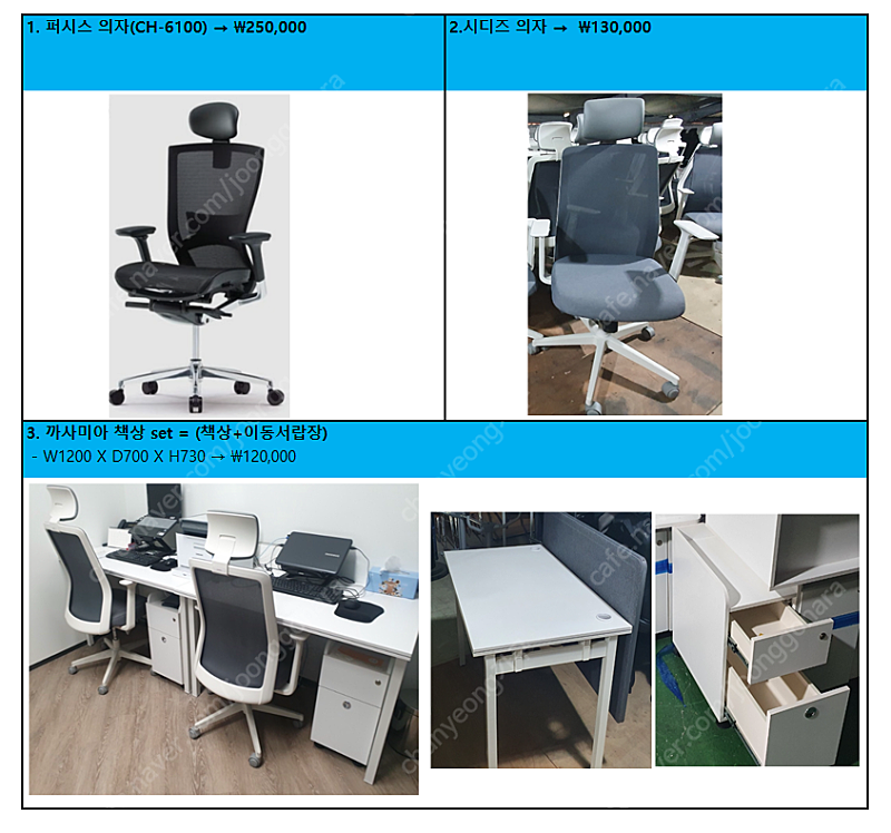 중고 사무용 가구