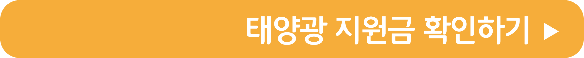 태양광 지원금 확인하기