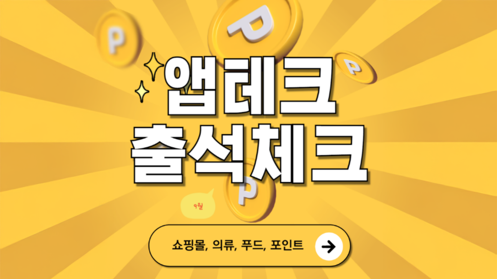 앱테크