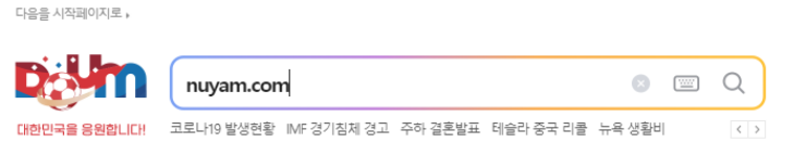 다음-검색창에-블로그-주소-넣어-확인하기
