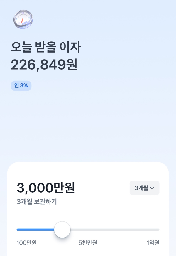 먼저 이자 받는 정기예금