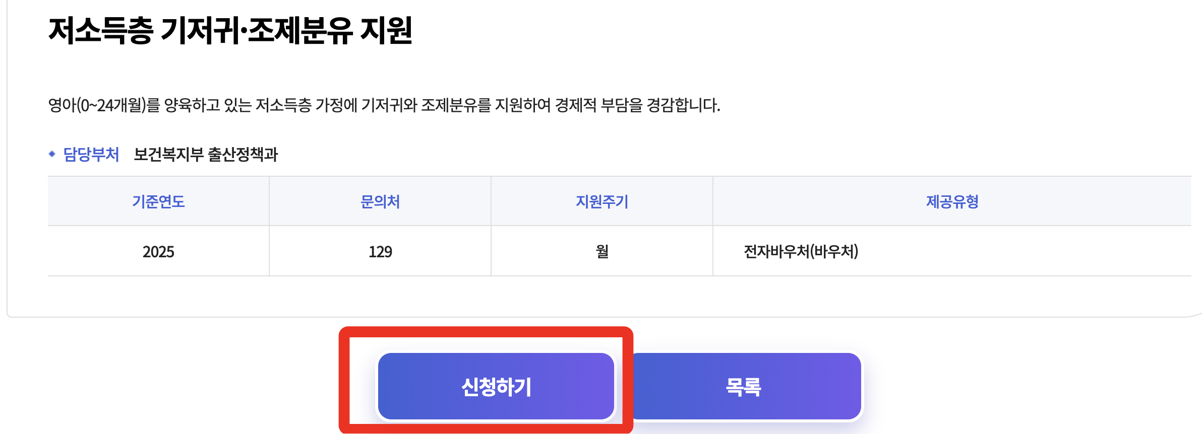 저소득층기저귀조제분유지원