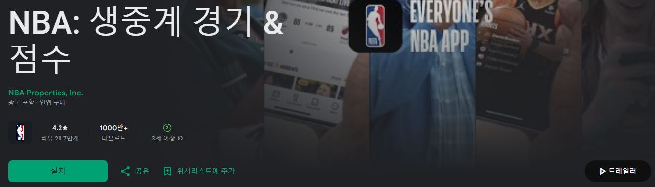 NBA, 생중계 경기, nba 매니아, 실시간 점수, 최신 리그 뉴스, 비하인드 스토리, 경기 하이라이트