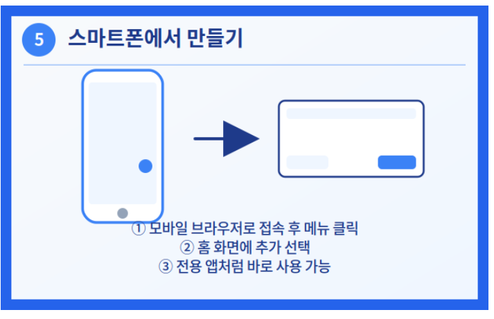스마트폰에서 만들기