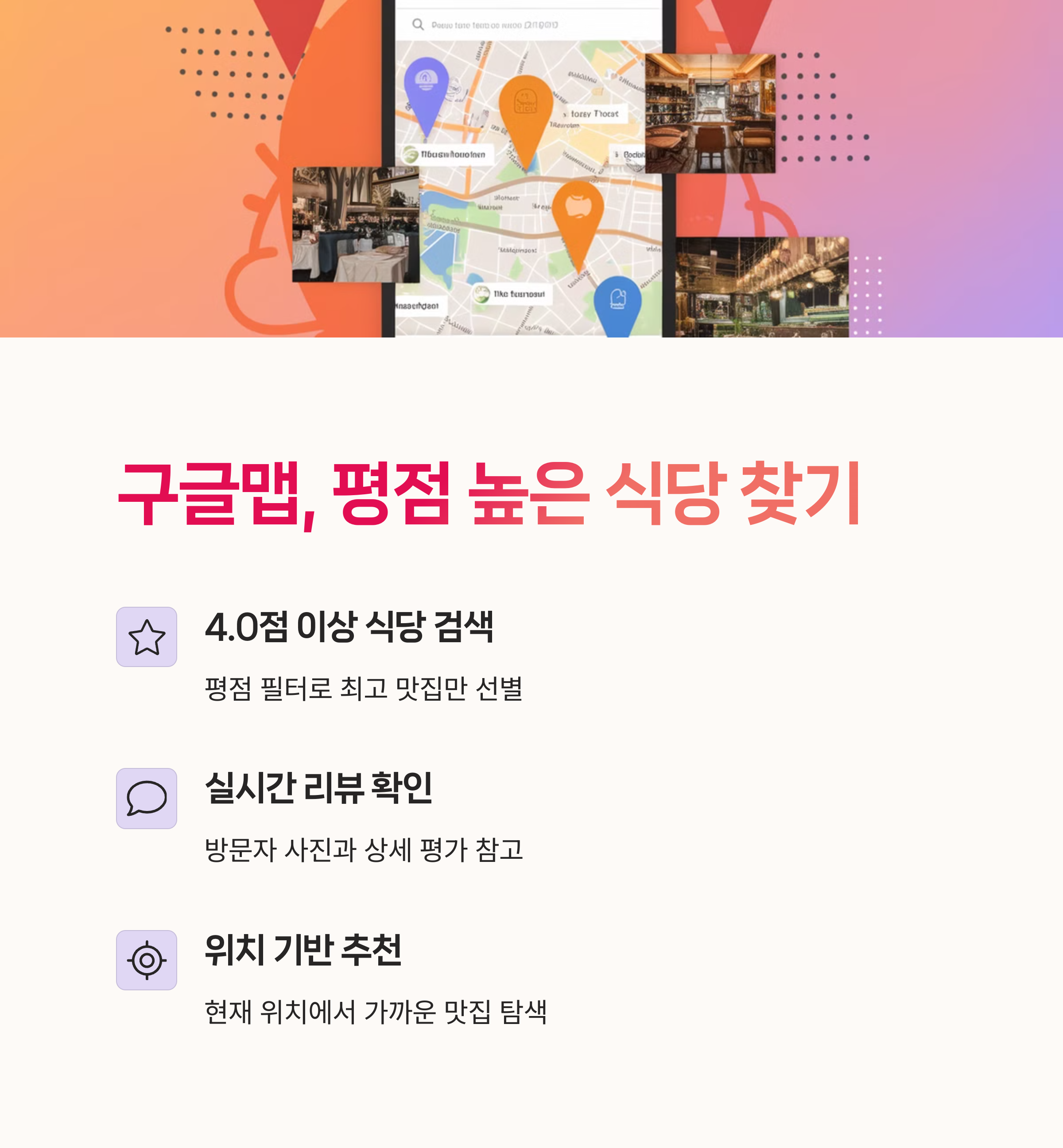 푸드투어, 구글맵리뷰,