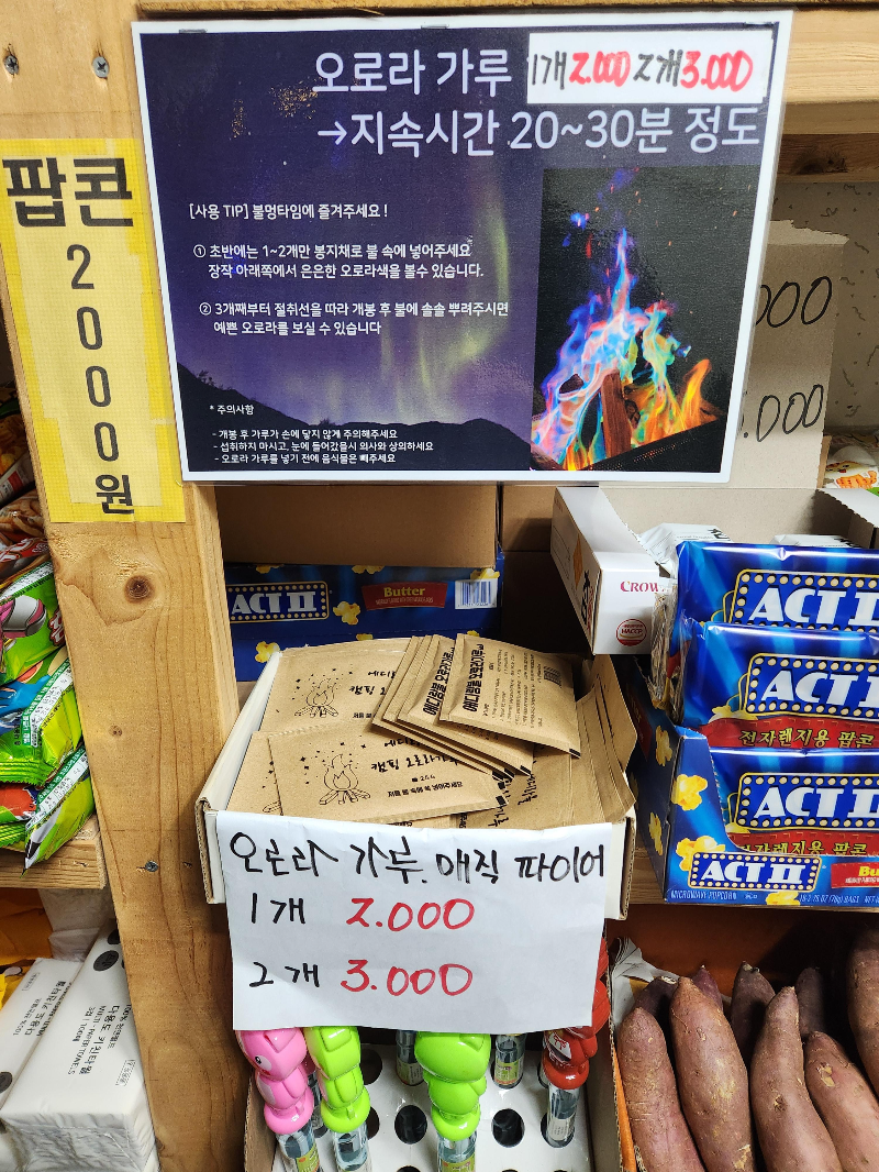 가평 별똥별 글램핑&카라반