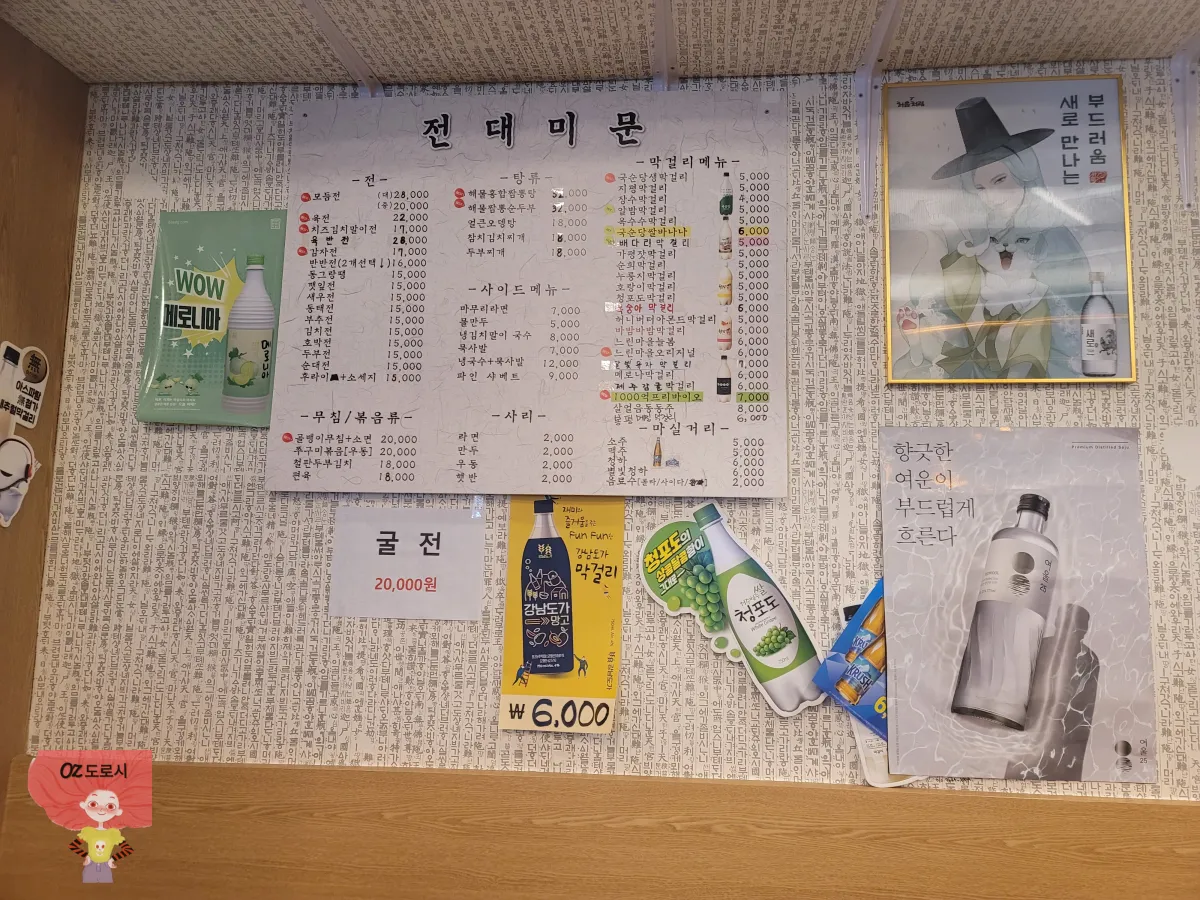 경기도-구리시-전집-전대미문-메뉴