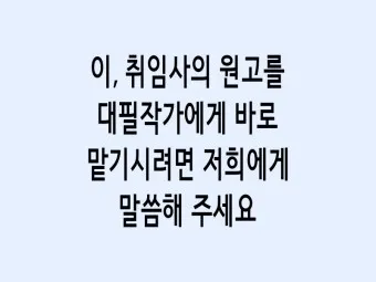 취임사 인사말 모음 서식 멋있는 취임사 베스트10_21