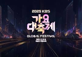 2025 KBS 가요대축제 라인업 추첨식 예매 신청방법