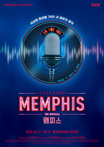 뮤지컬 멤피스 관련 사진
