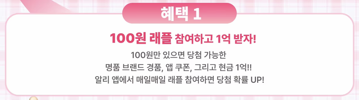 알리익스프레스 광군제 혜택 1 설명 이미지