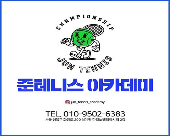 준테니스아카데미