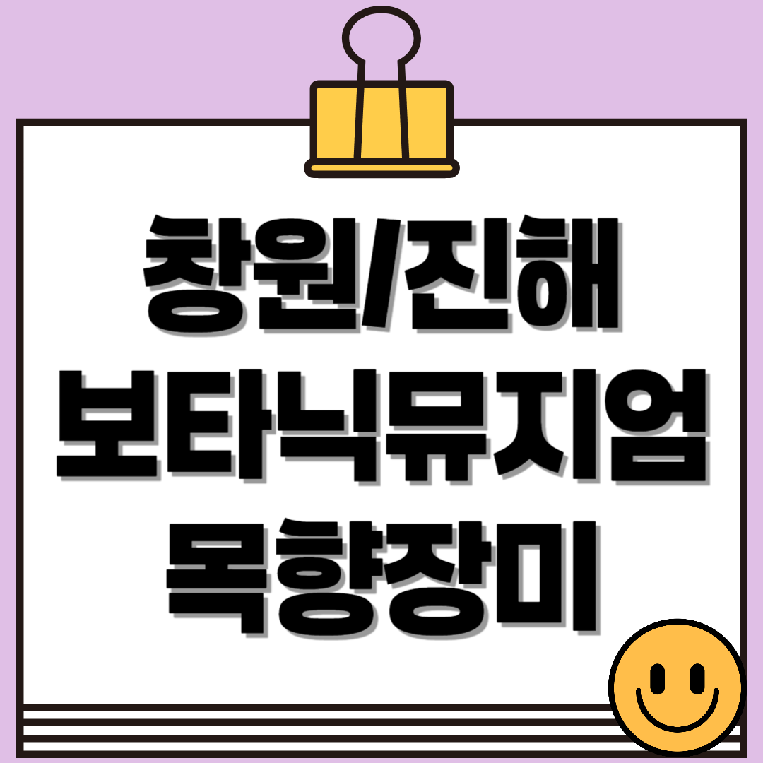 창원 진해 보타닉뮤지엄 목향장미 개화현황, 입장료 및 주차정보