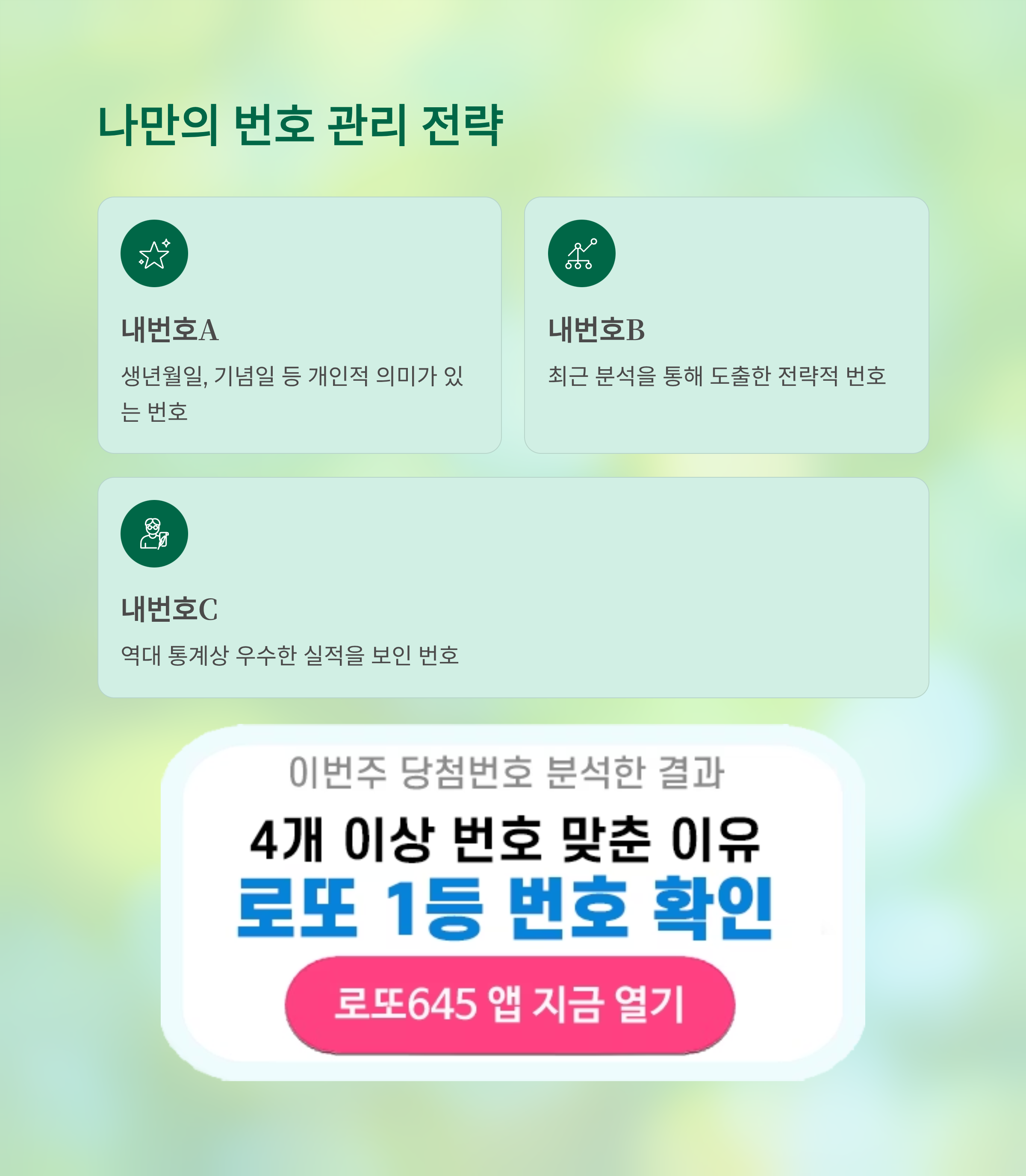 로또645 로또번호 당첨 예상번호 당첨번호 1등 2등 당첨지역 확인