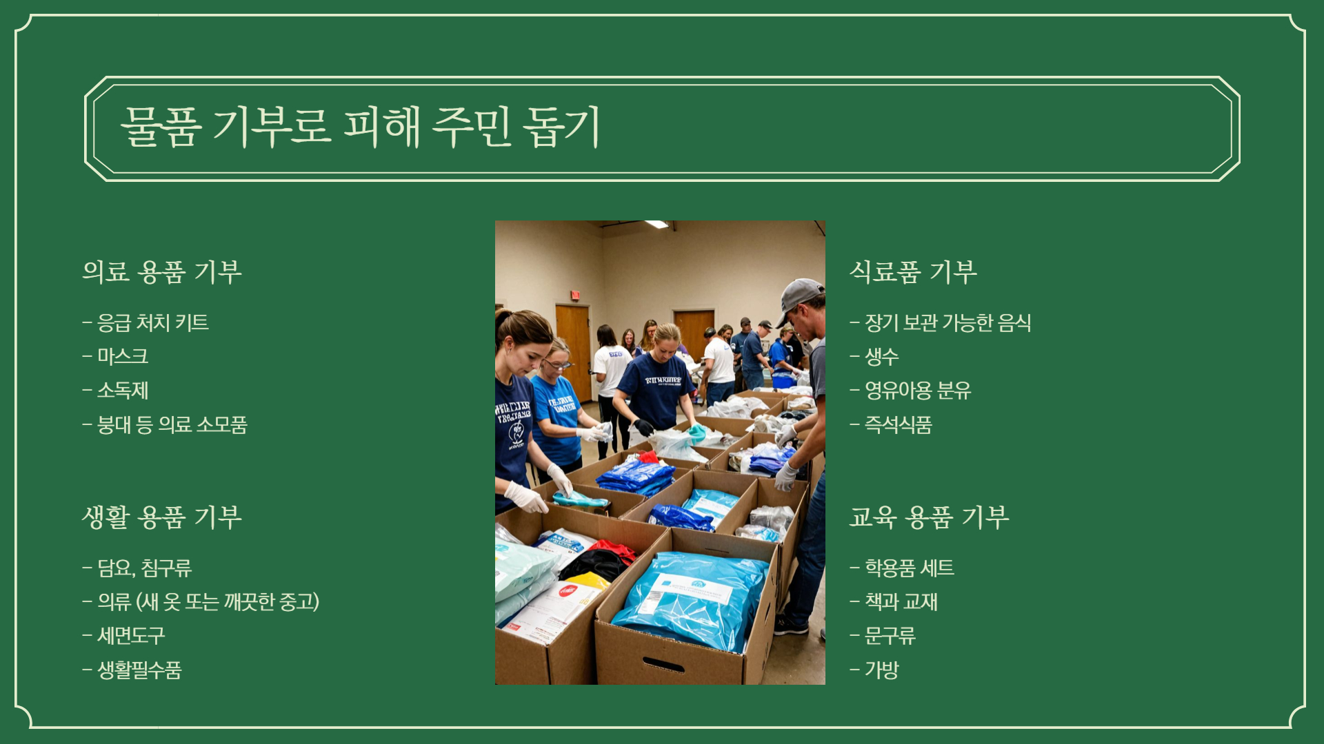 산불 피해를 돕는 기부 방법 5가지