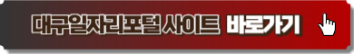 대구일자리포털 링크이미지