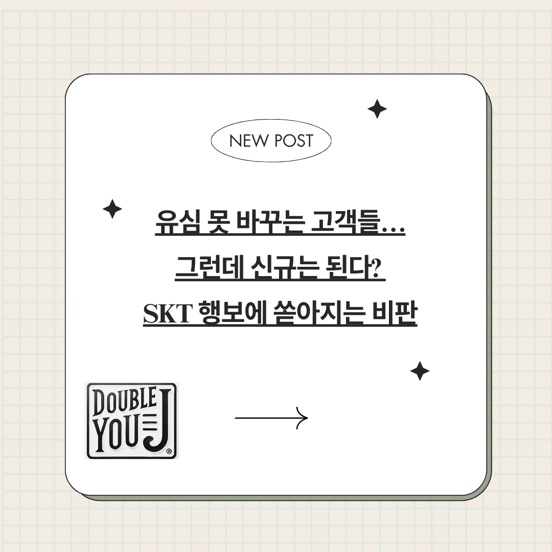 유심 못 바꾸는 고객들…그런데 신규는 된다? SKT 행보에 쏟아지는 비판