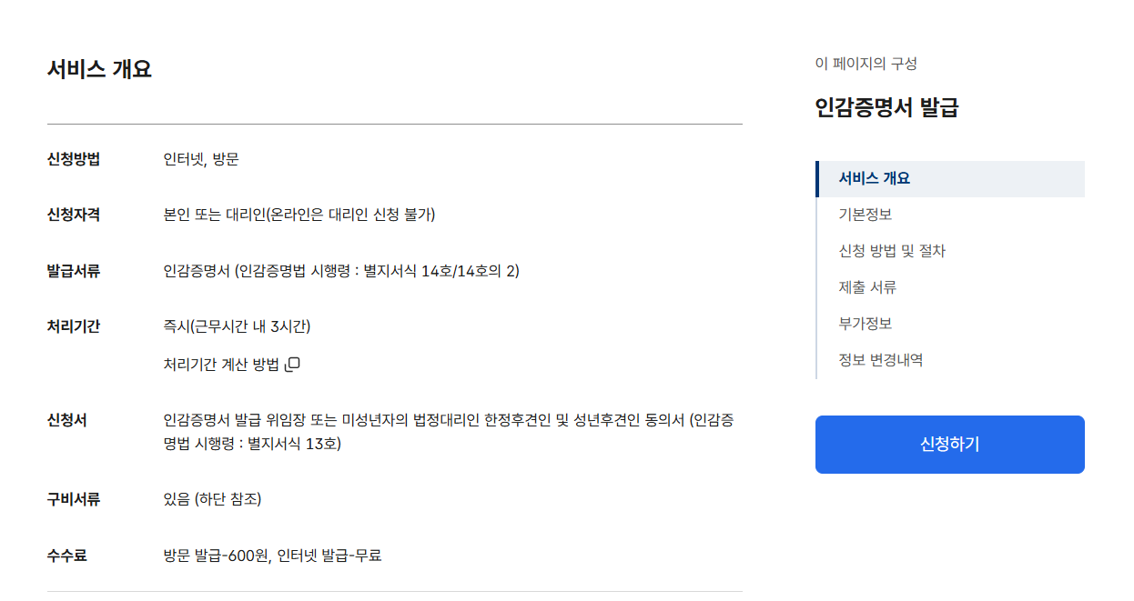 인감증명서 인터넷으로 발급 방법