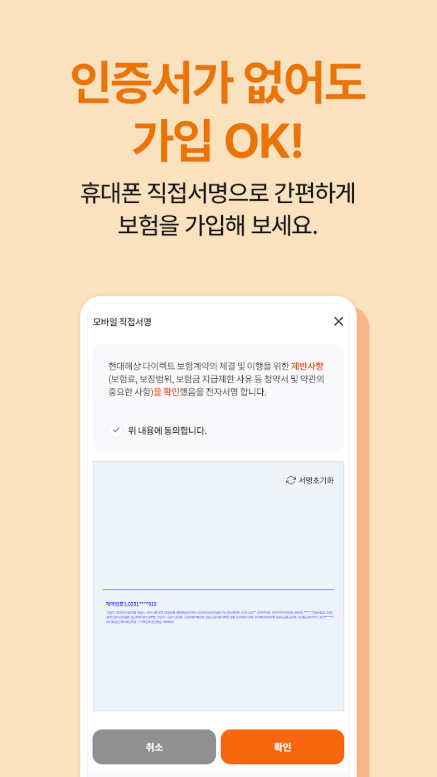현대해상 다이렉트, 다이렉트 보험상품 보험료 계산