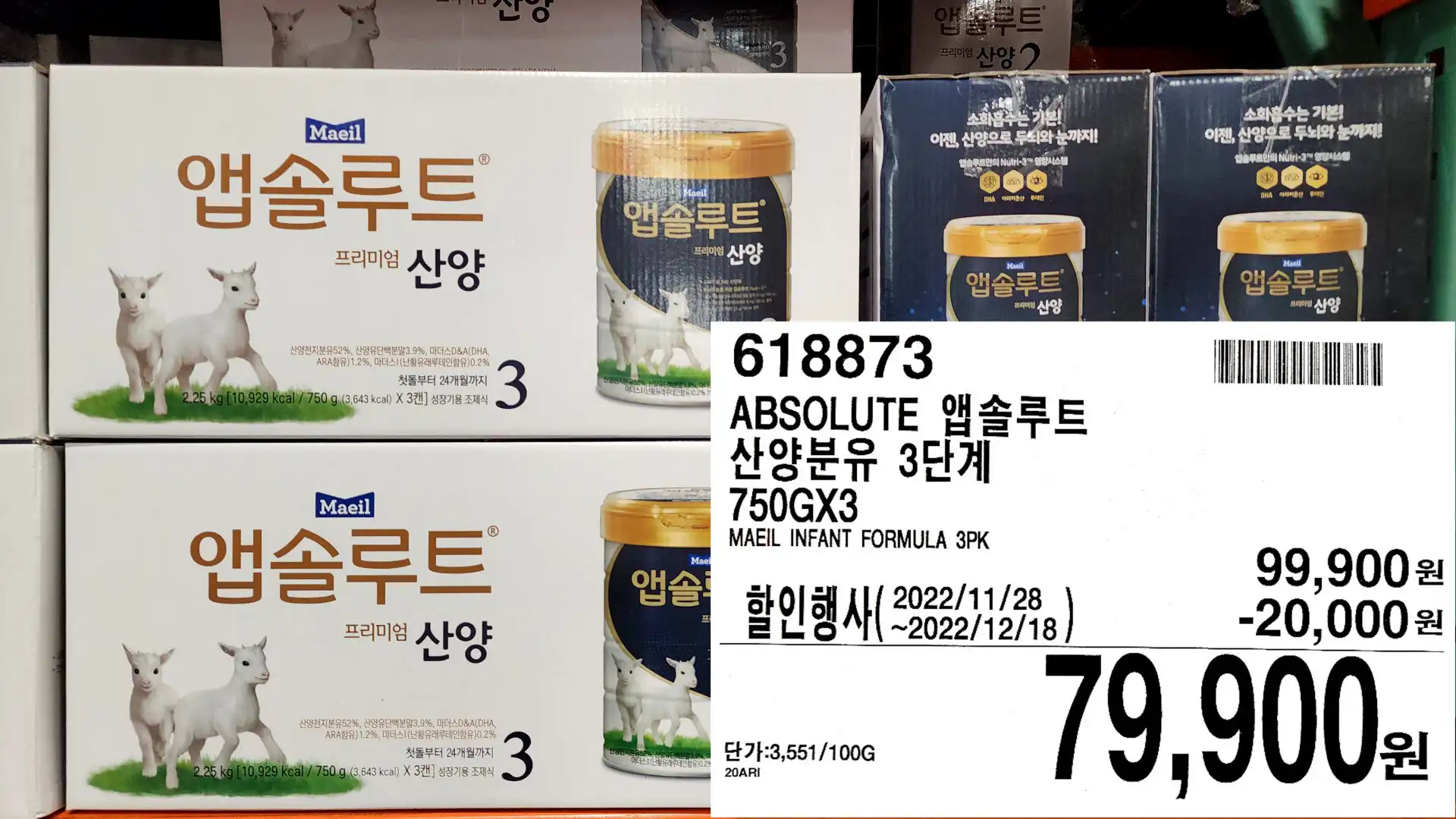 ABSOLUTE 앱솔루트
산양분유 2단계
750GX3
MAEIL INFANT FORMULA 3PK
79,900원