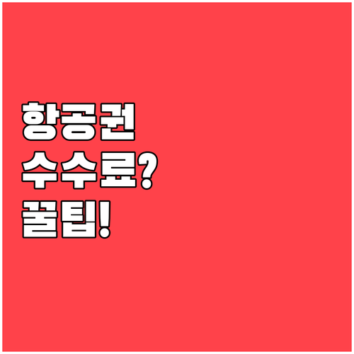 홍콩익스프레스 좌석 변경 공항 카운터..