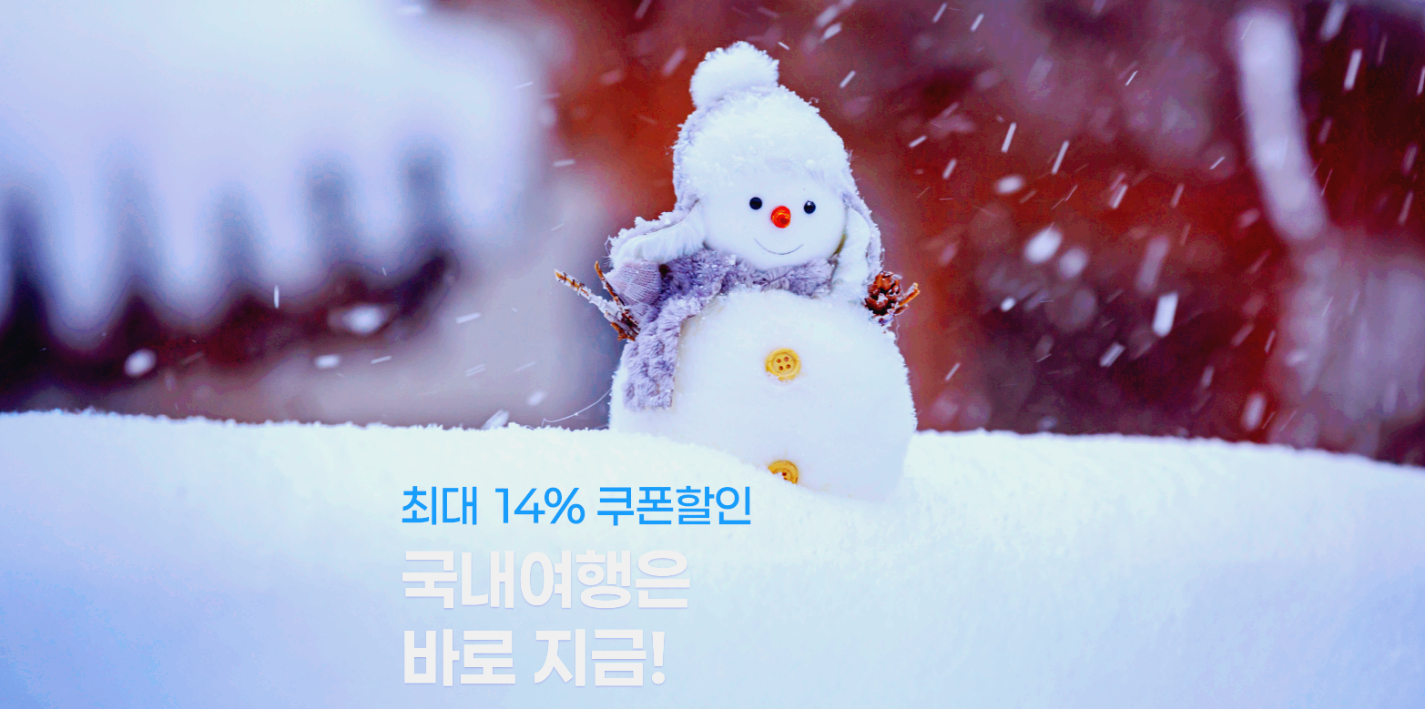 국내여행숙박예약