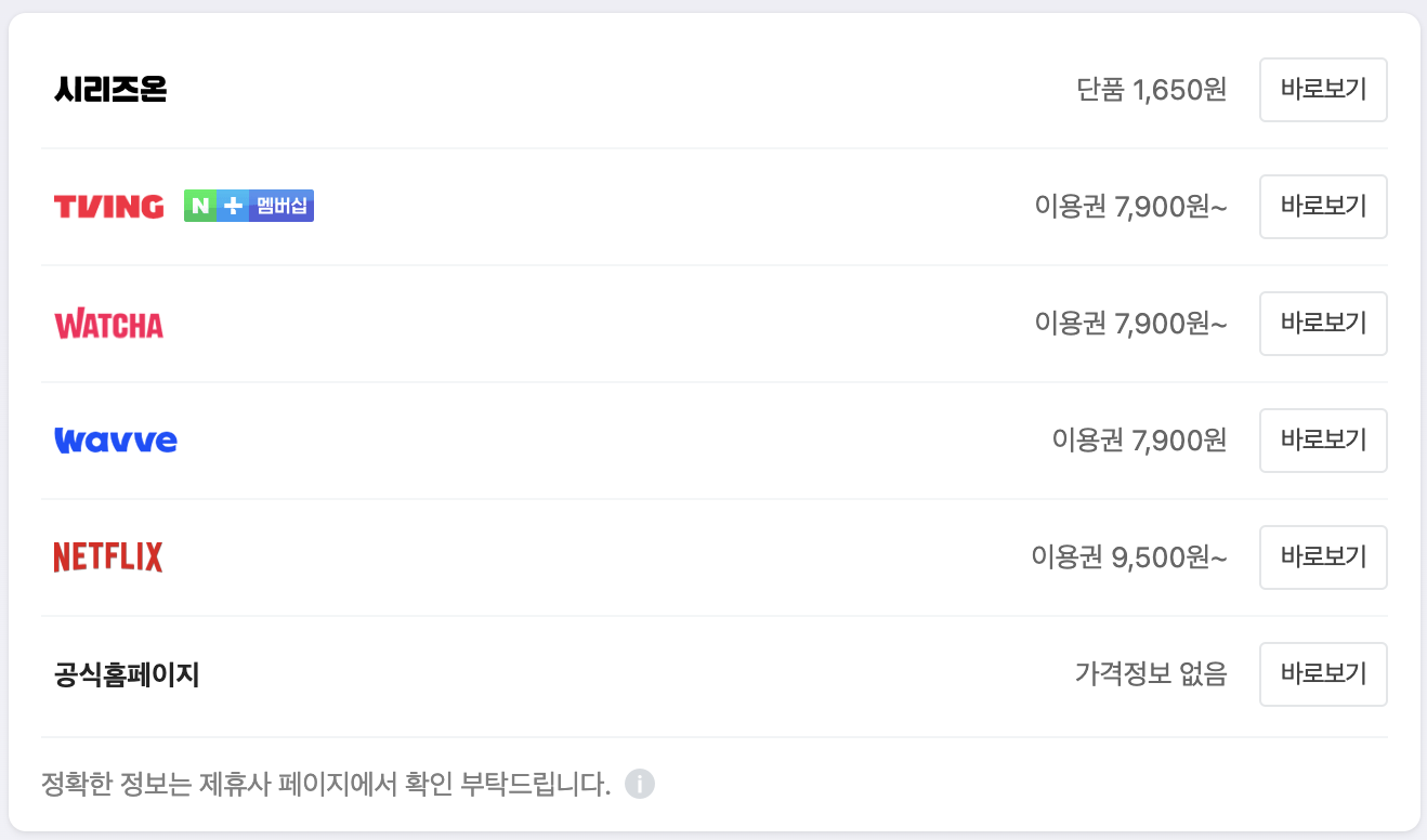 미스터트롯2-다시보기-제공