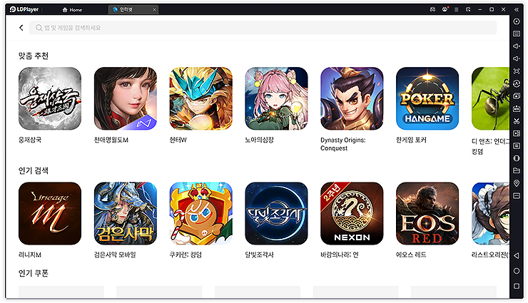 LDPlayer-게임-검색-화면