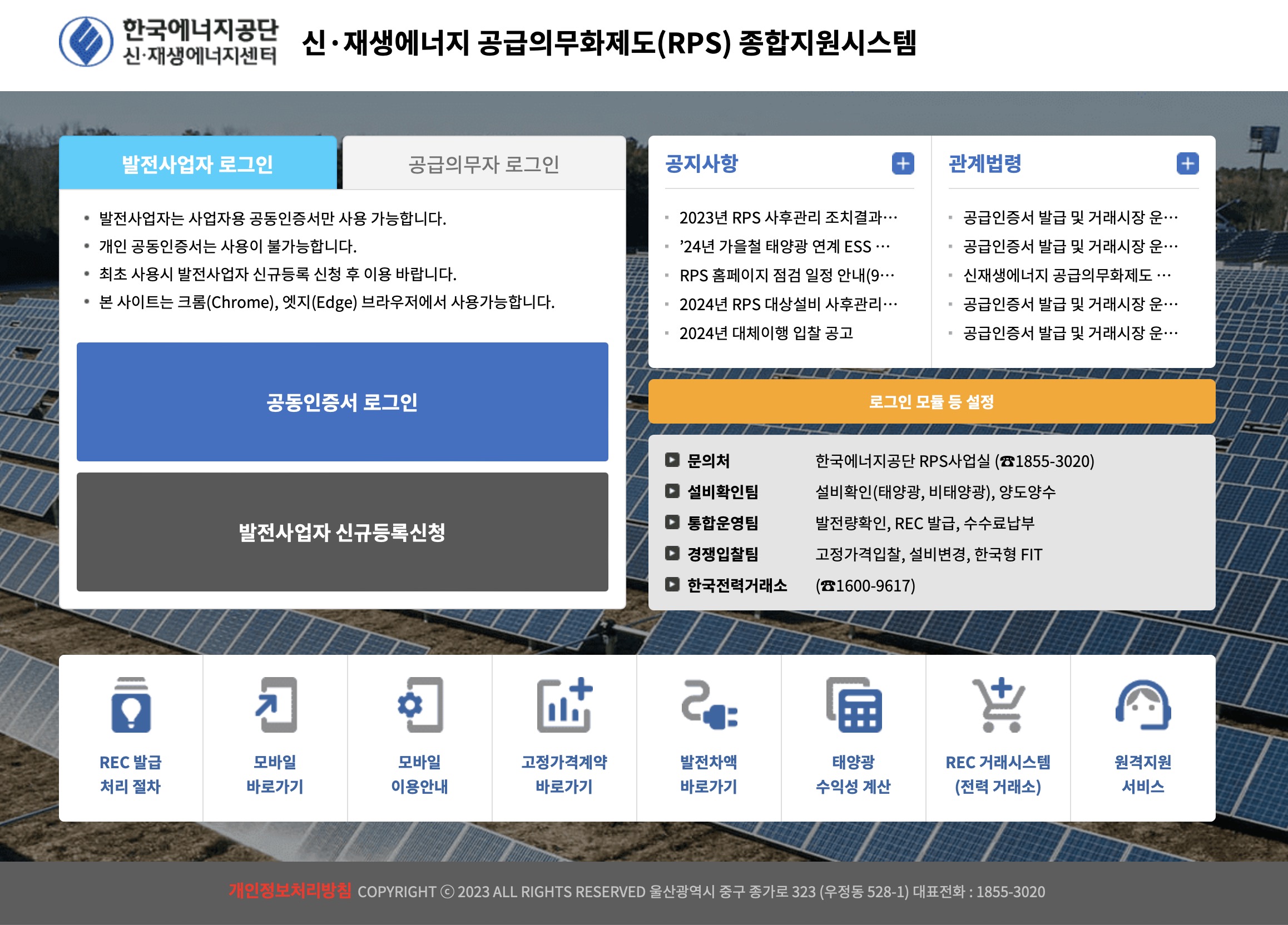 신재생에너지 공급의무화제도 RPS 종합지원시스템