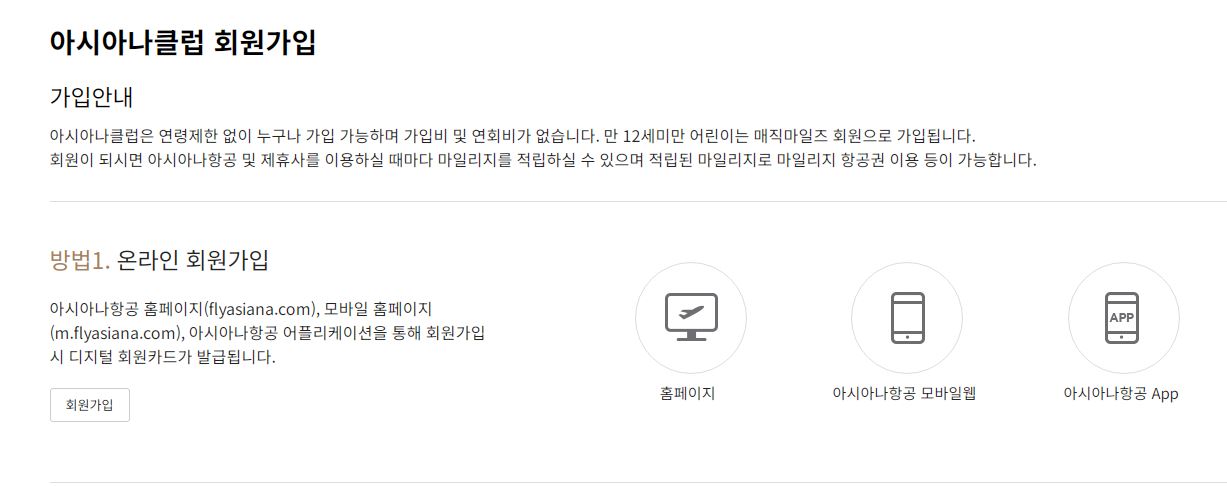 아시아나클럽 회원등급 혜택