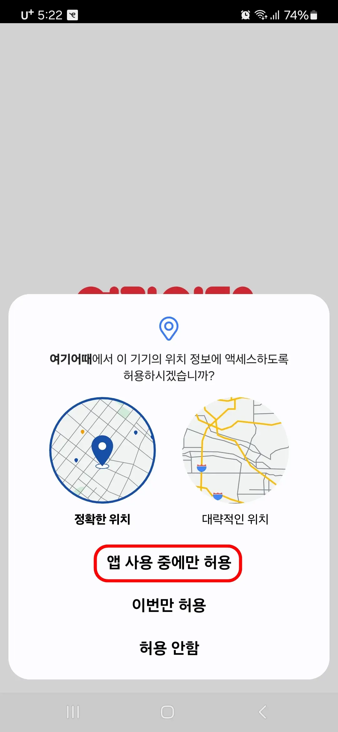 위치 정보 액세스 허용