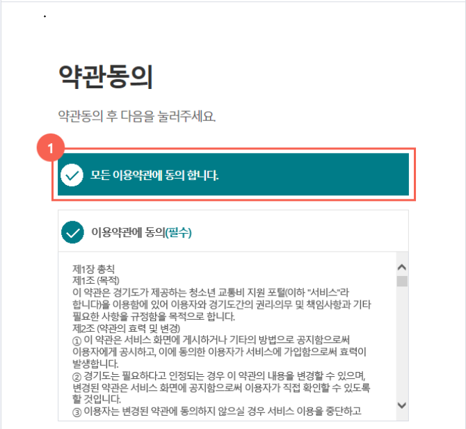 경기도-청소년-교통비-지원-회원가입.인증하기.안내