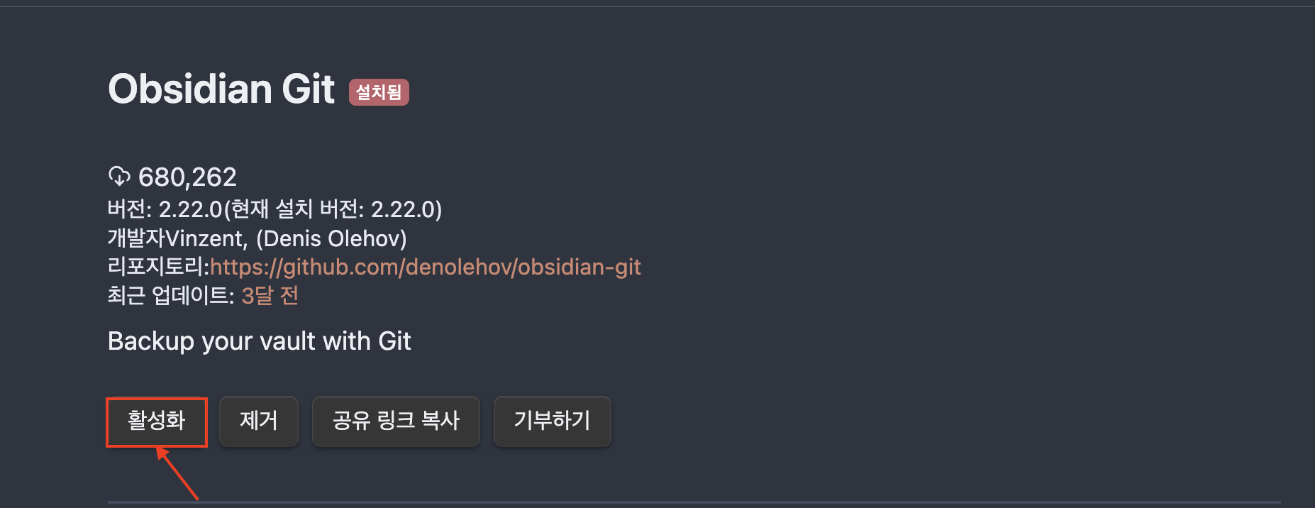 옵시디언 깃 활성화