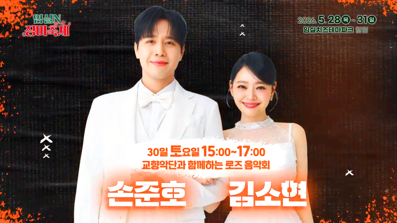 임실N장미축제