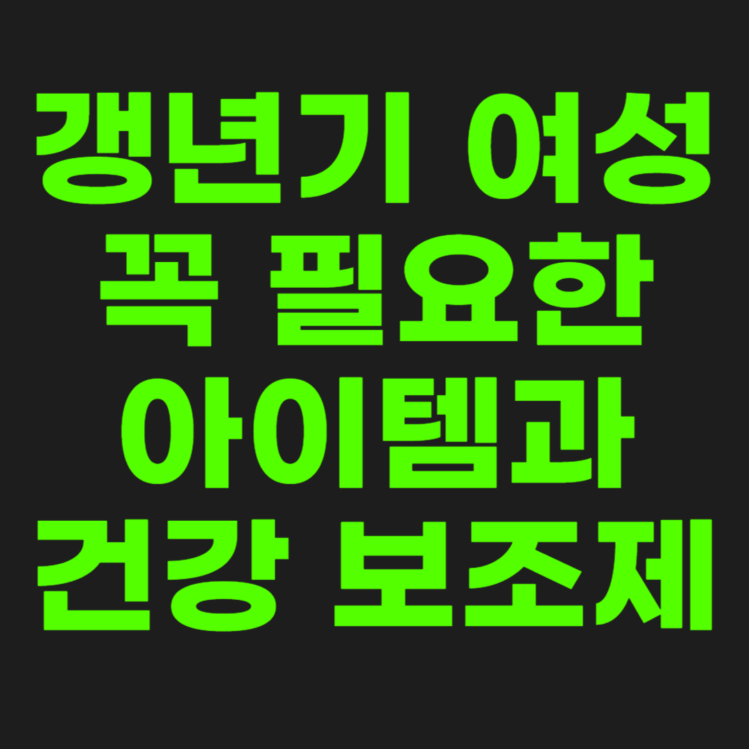 갱년기-여성-썸네일