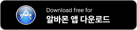 알바몬 앱