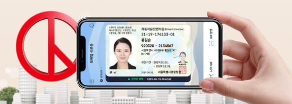 모바일 신분증 가능(@정책브리핑)