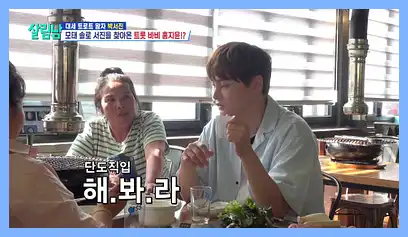 살림남2 재방송