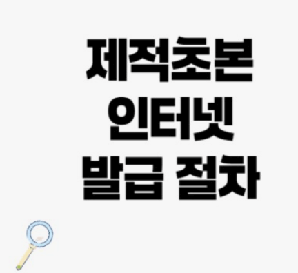 제적초본 인터넷 발급 보는 법 본적 호주 총정리