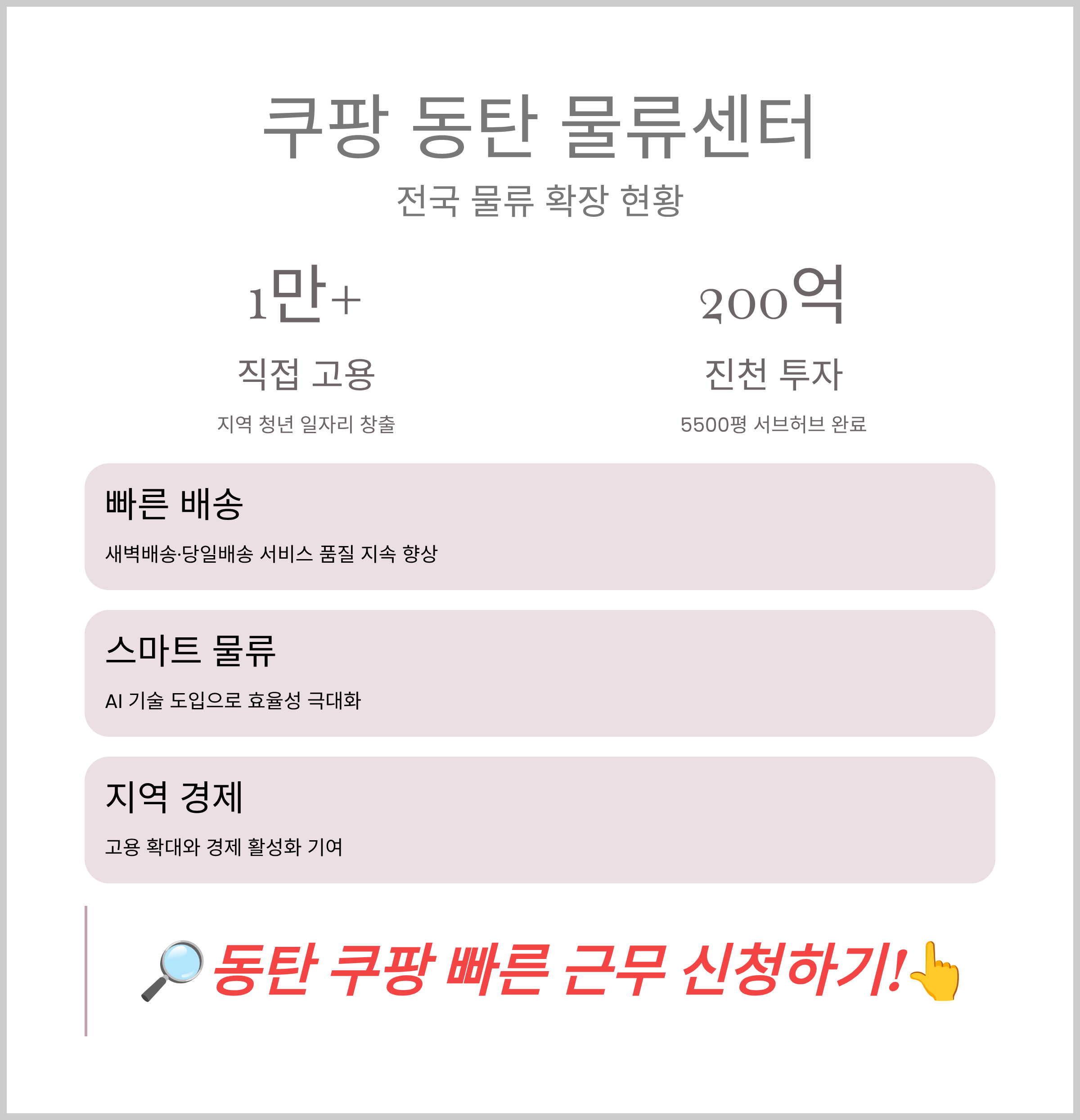 쿠팡 동탄 물류센터 알바