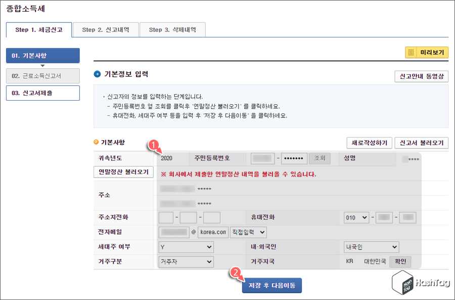 기본정보 입력 다음이동