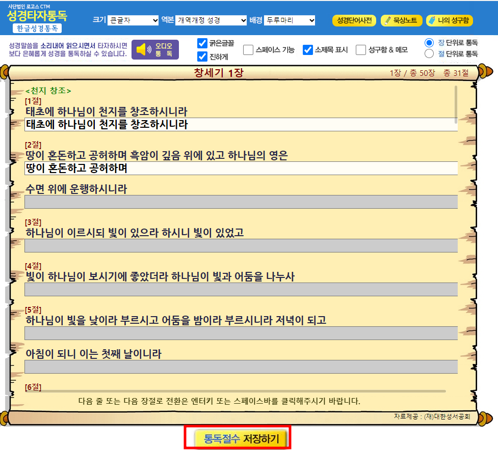 CTM 성경 타자 동톡 이용 방법