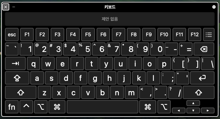 키보드 뷰어 보기