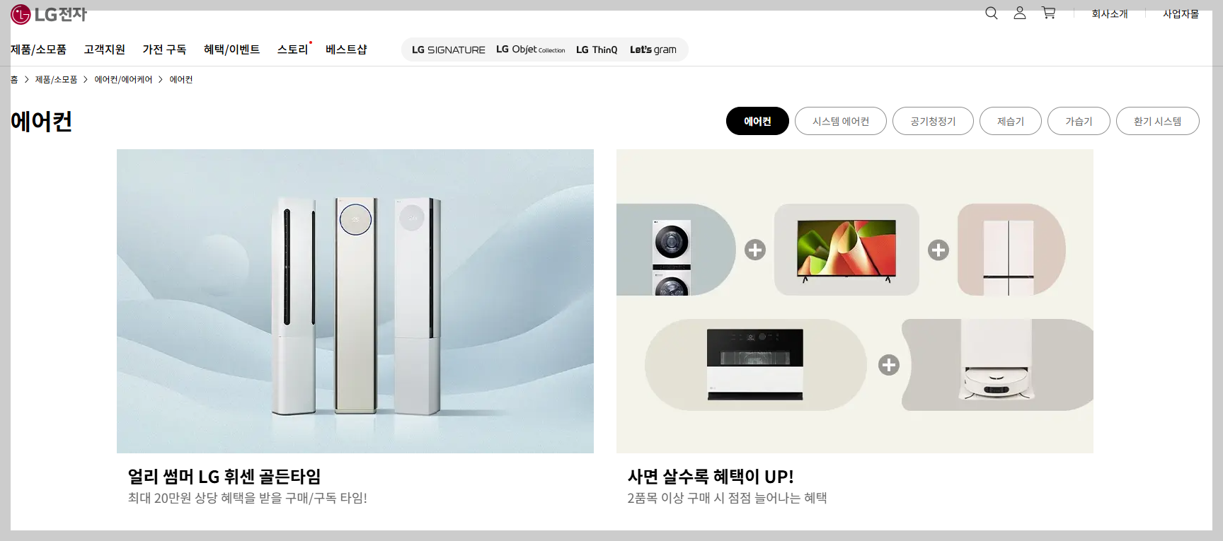 2025 LG에어컨 무상 점검 신청방법 &amp; 총정리