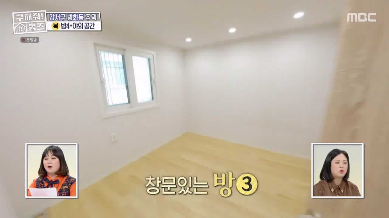 구해줘홈즈 강서구 방화동 다둥이 드루와 벽돌집 단독주택 매물 가격 및 구조 인테리어 리모델링 최종선택 소개 다시보기