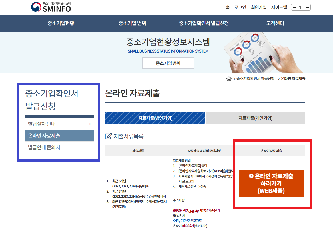소상공인확인서 발급 및 갱신 방법
