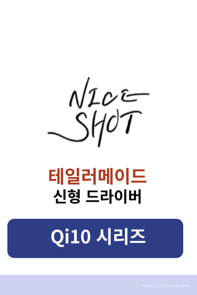 테일러메이드 qi10