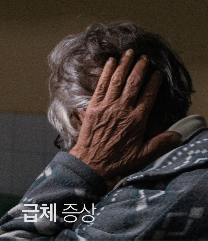 급체증상